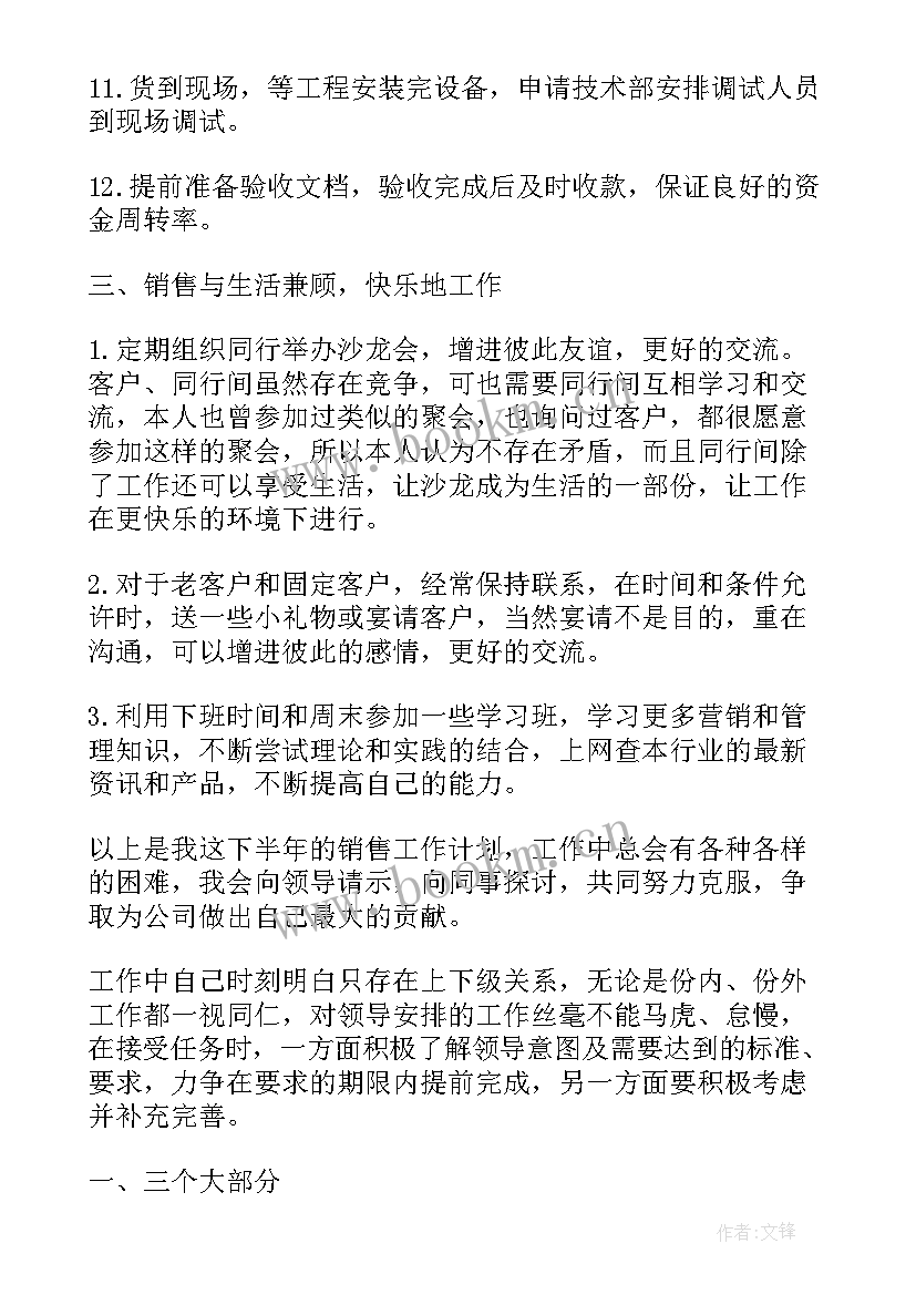 2023年店铺运营的半年工作计划和目标 销售运营部下半年的工作计划(优秀5篇)