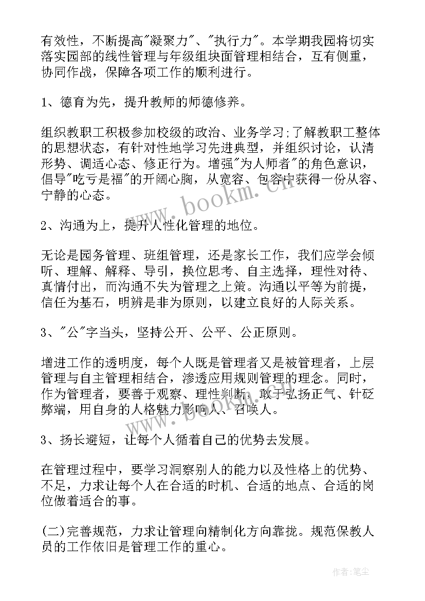 最新中专学期工作总结 幼儿园学期工作计划表(汇总7篇)