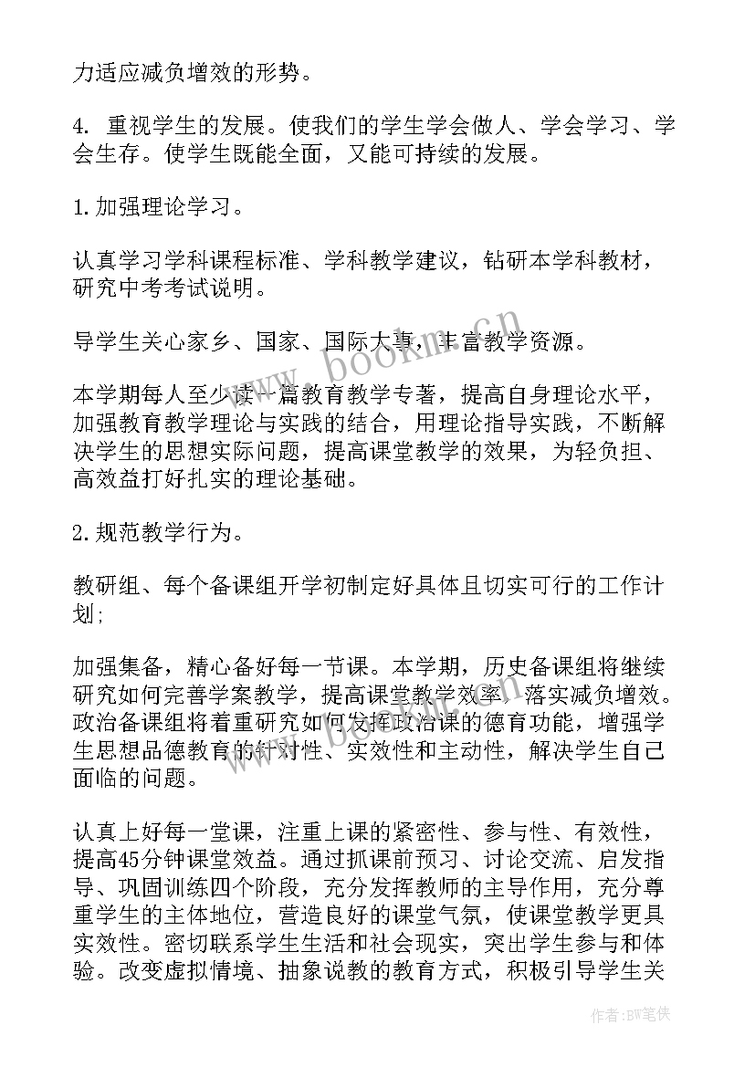 高中政史地组教研计划(优质6篇)