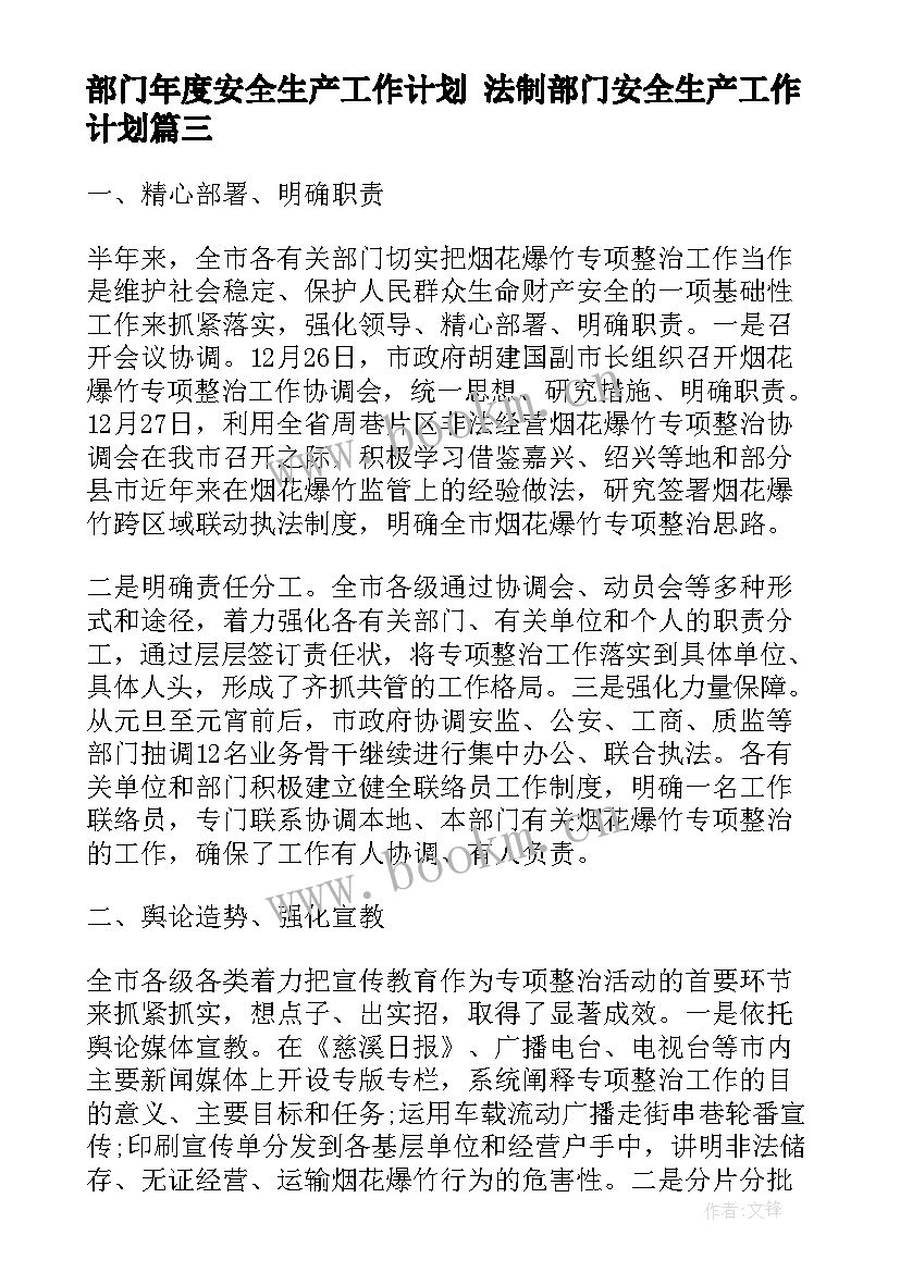 2023年部门年度安全生产工作计划 法制部门安全生产工作计划(优秀5篇)