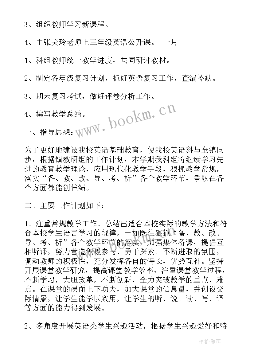 最新小学英语社团活动计划表(优质9篇)