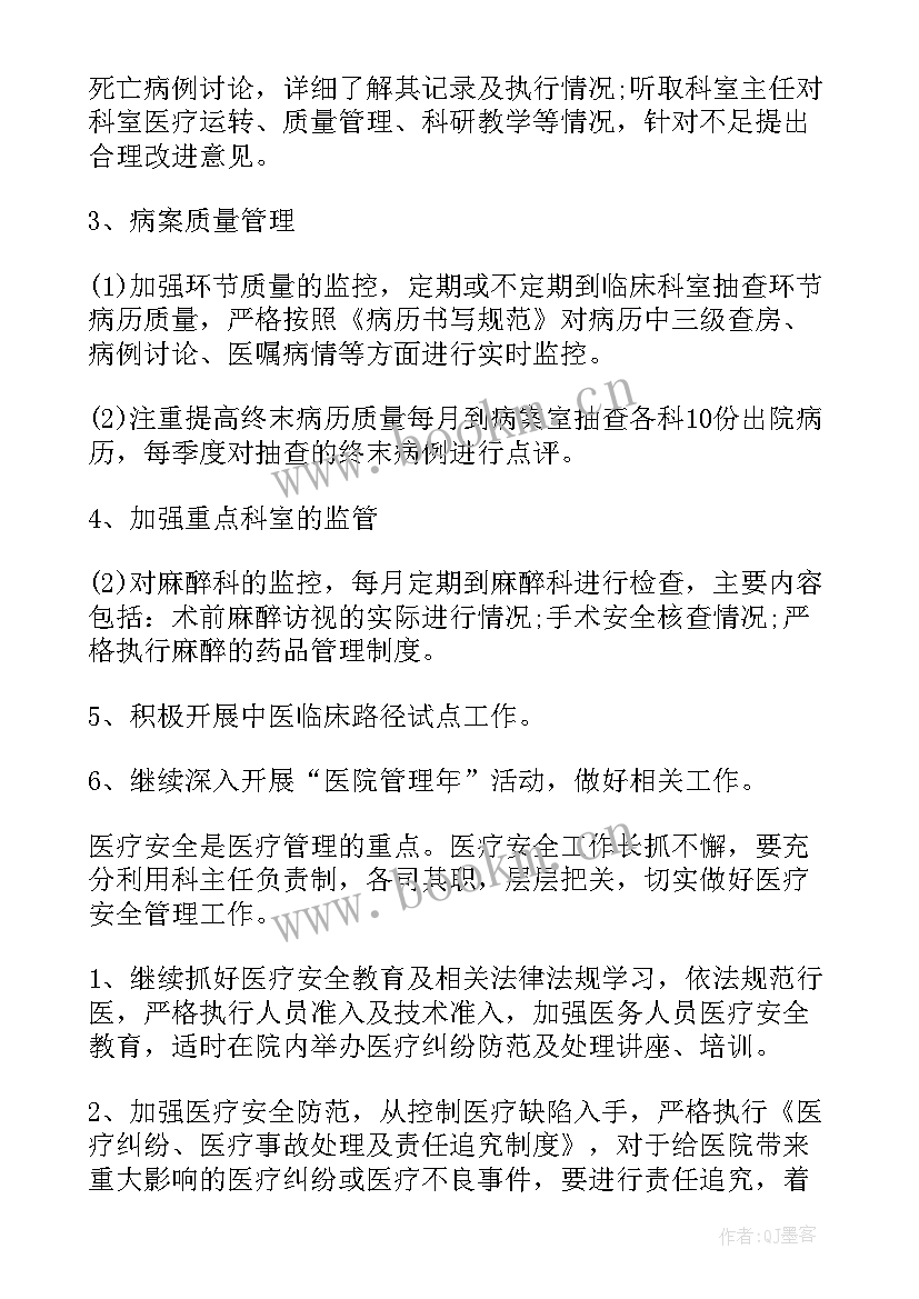 社区院感工作计划 社区医院工作计划(优秀5篇)