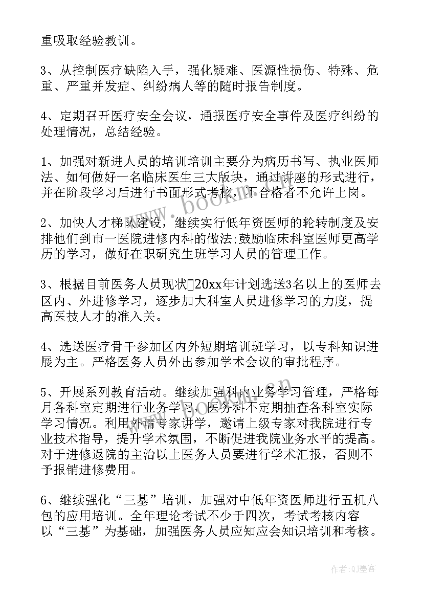 社区院感工作计划 社区医院工作计划(优秀5篇)