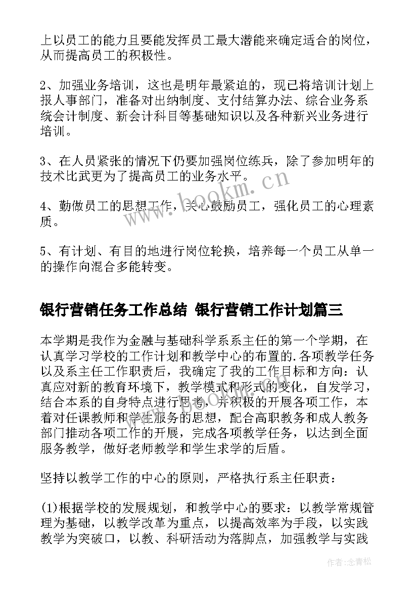 最新银行营销任务工作总结 银行营销工作计划(模板8篇)