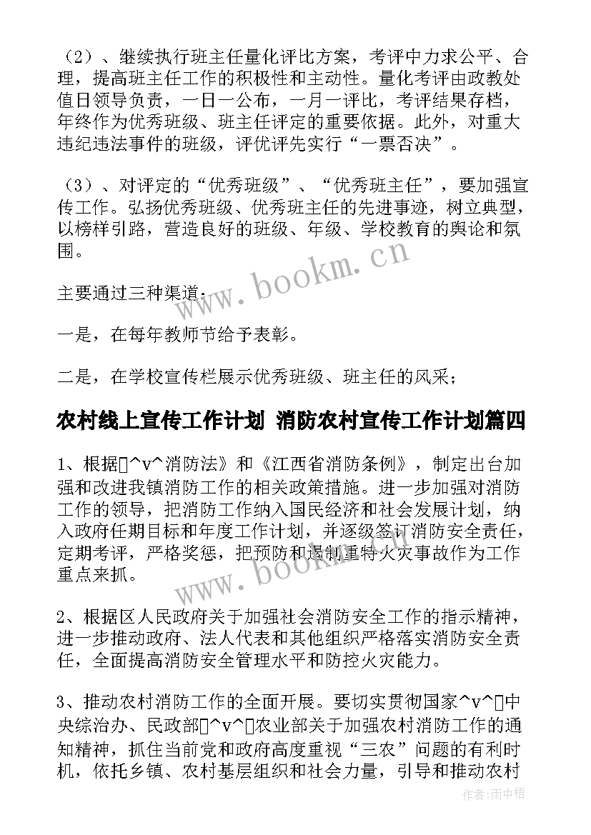 农村线上宣传工作计划 消防农村宣传工作计划(模板5篇)