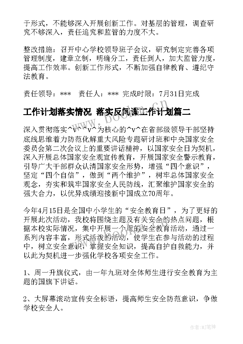 2023年工作计划落实情况 落实反间谍工作计划(大全8篇)