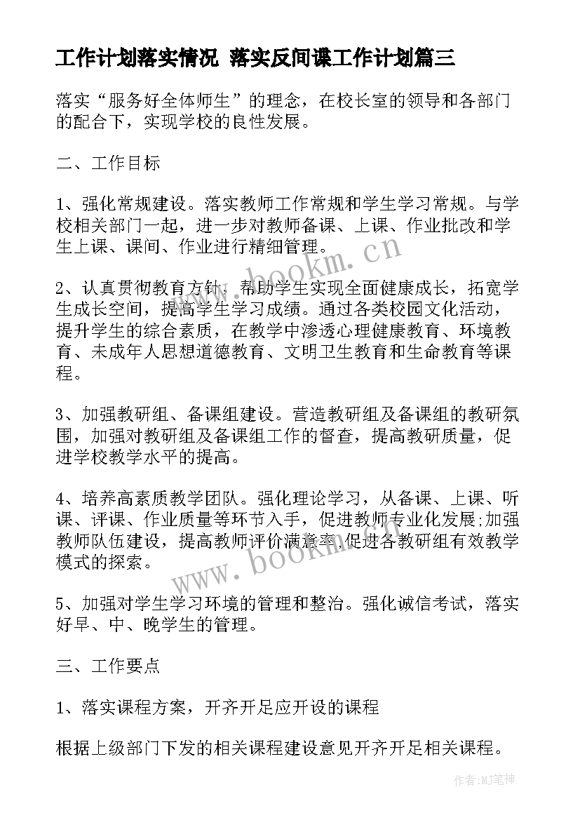 2023年工作计划落实情况 落实反间谍工作计划(大全8篇)