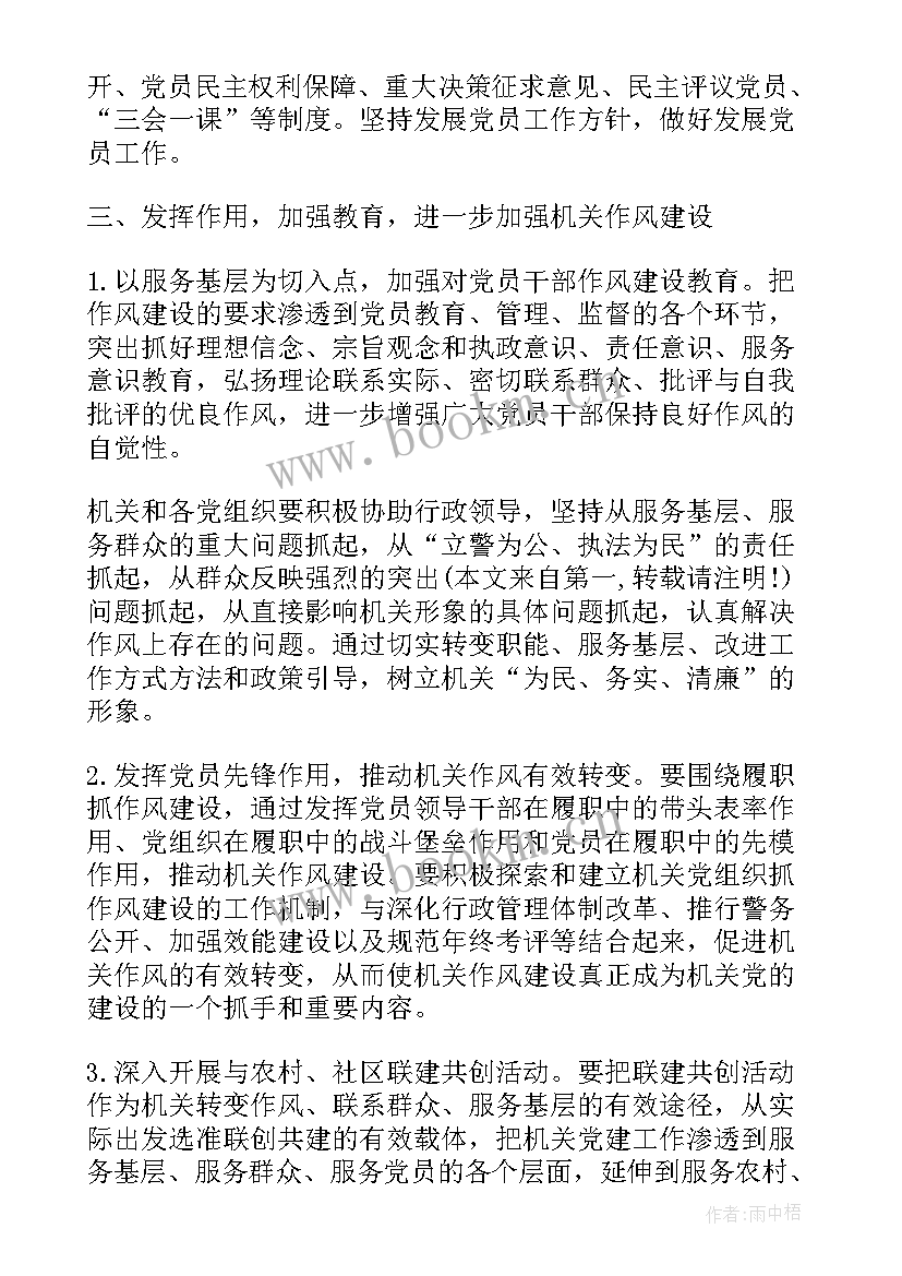 最新党建工作计划要点 党建工作计划(优质7篇)