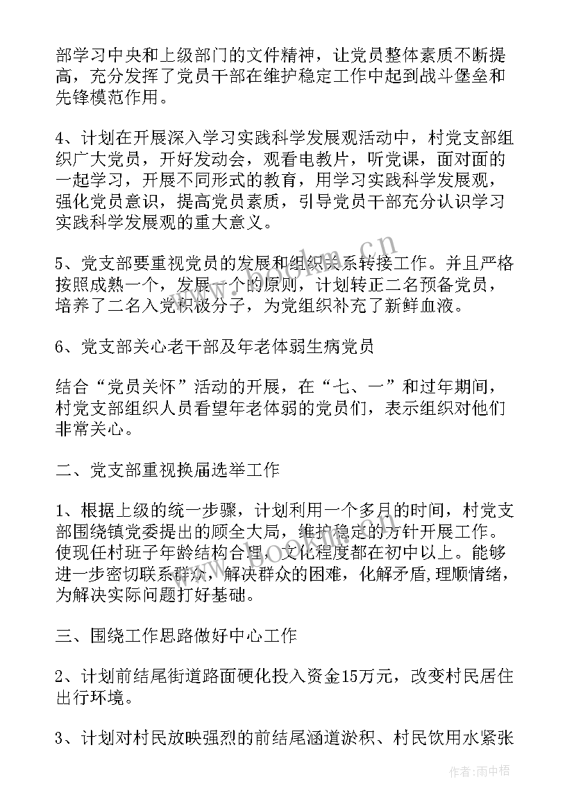 最新党建工作计划要点 党建工作计划(优质7篇)