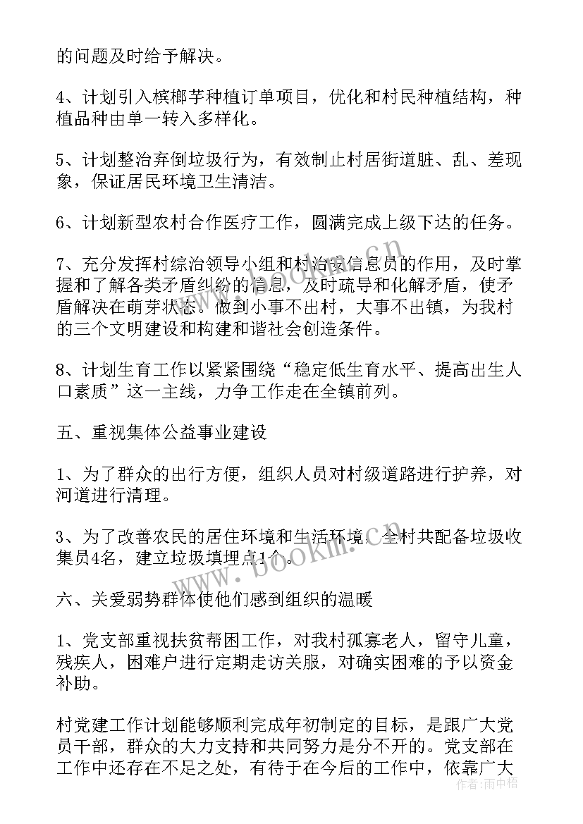 最新党建工作计划要点 党建工作计划(优质7篇)