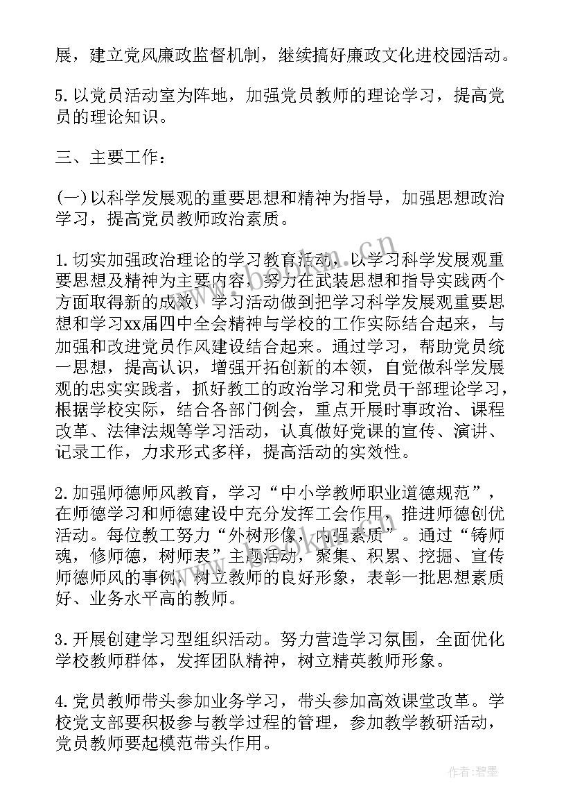 2023年领队工作流程内容 国企党建全年工作计划安排(精选5篇)