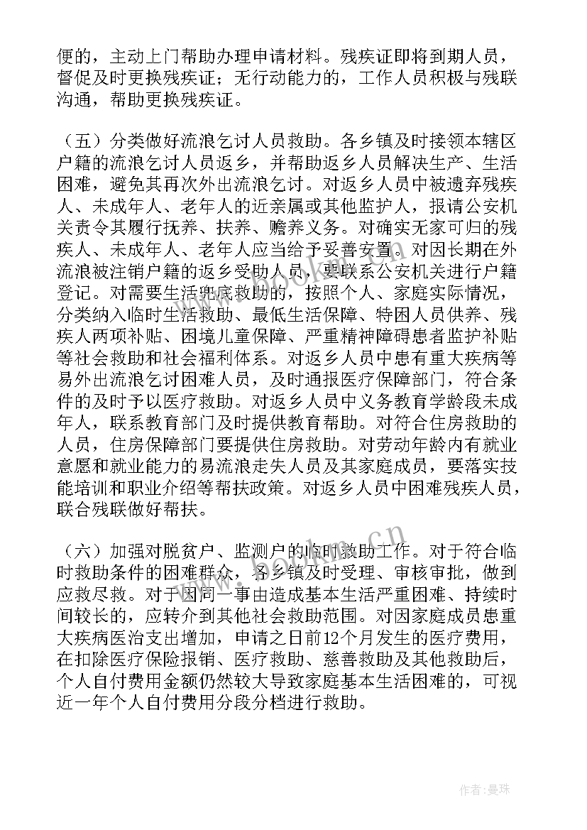 小学特殊学生帮扶工作计划 小学生帮扶计划(优秀5篇)