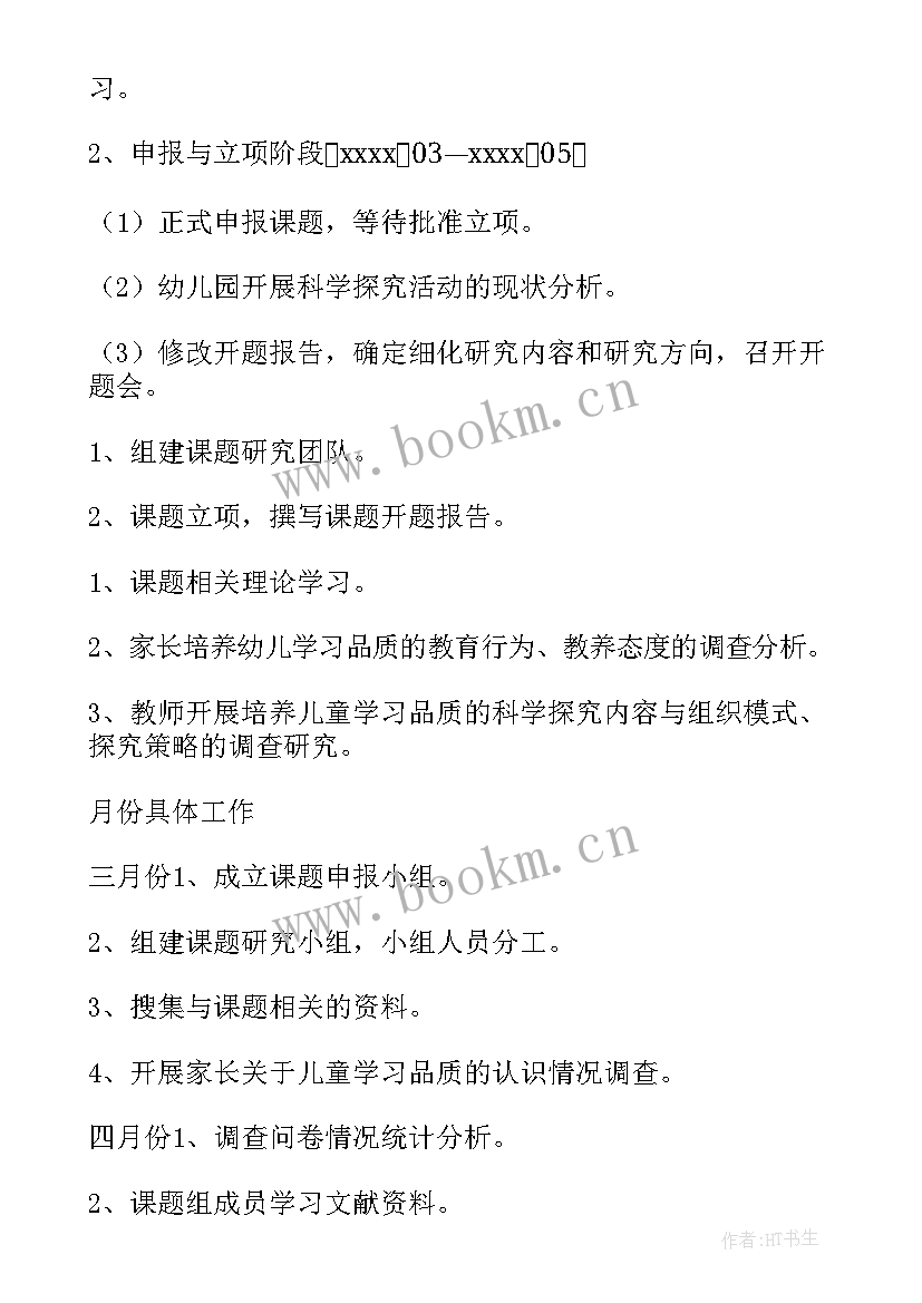 博士点申报 申报工作计划(优质7篇)