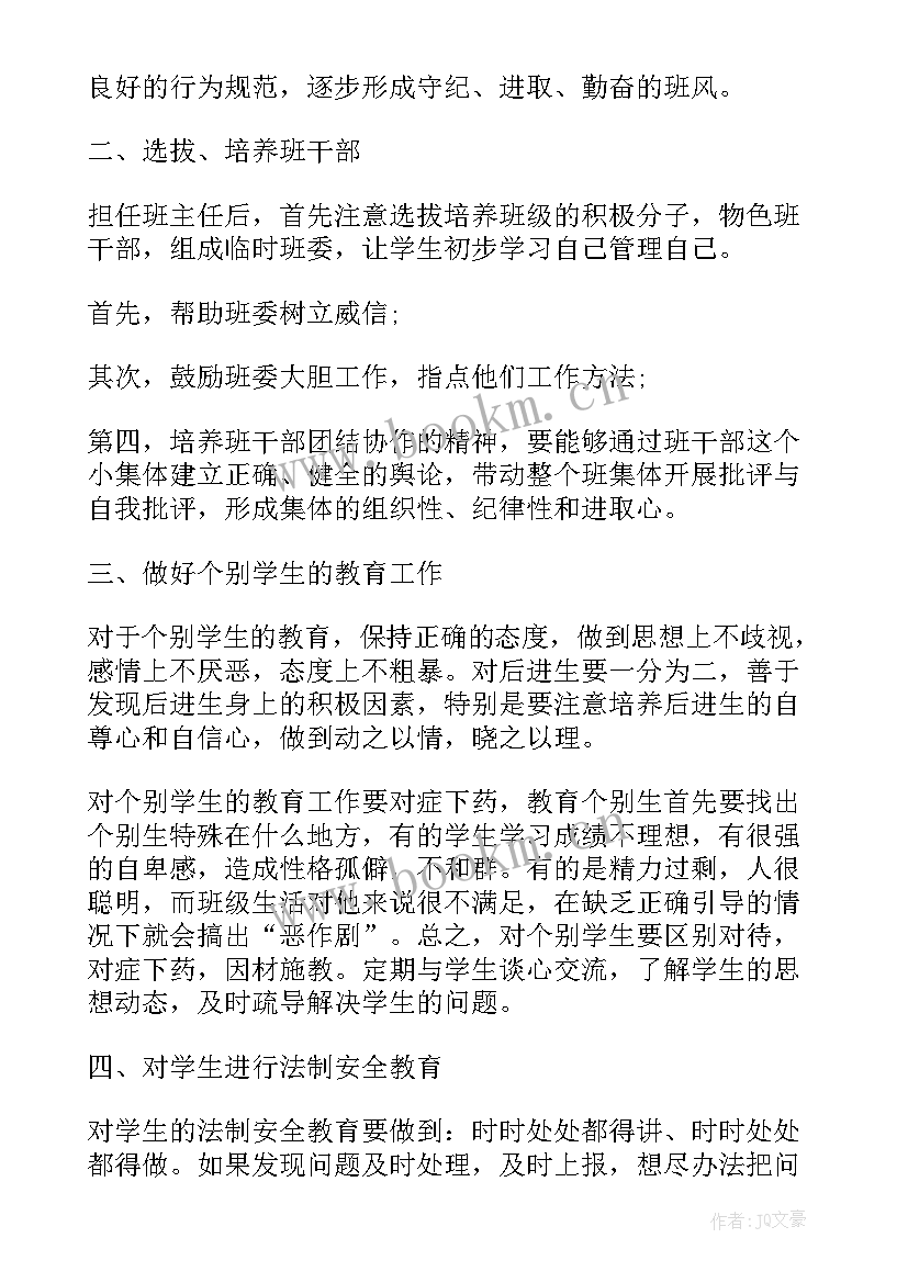 业务园长指导班级工作计划 七年级班级工作计划指导思想(大全5篇)