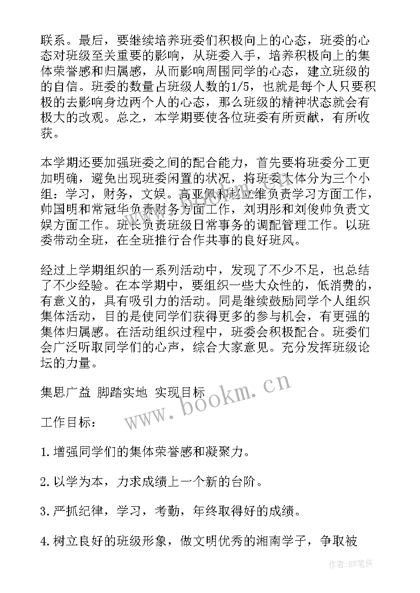 注塑班长的工作计划 注塑车间重点月度工作计划(通用5篇)