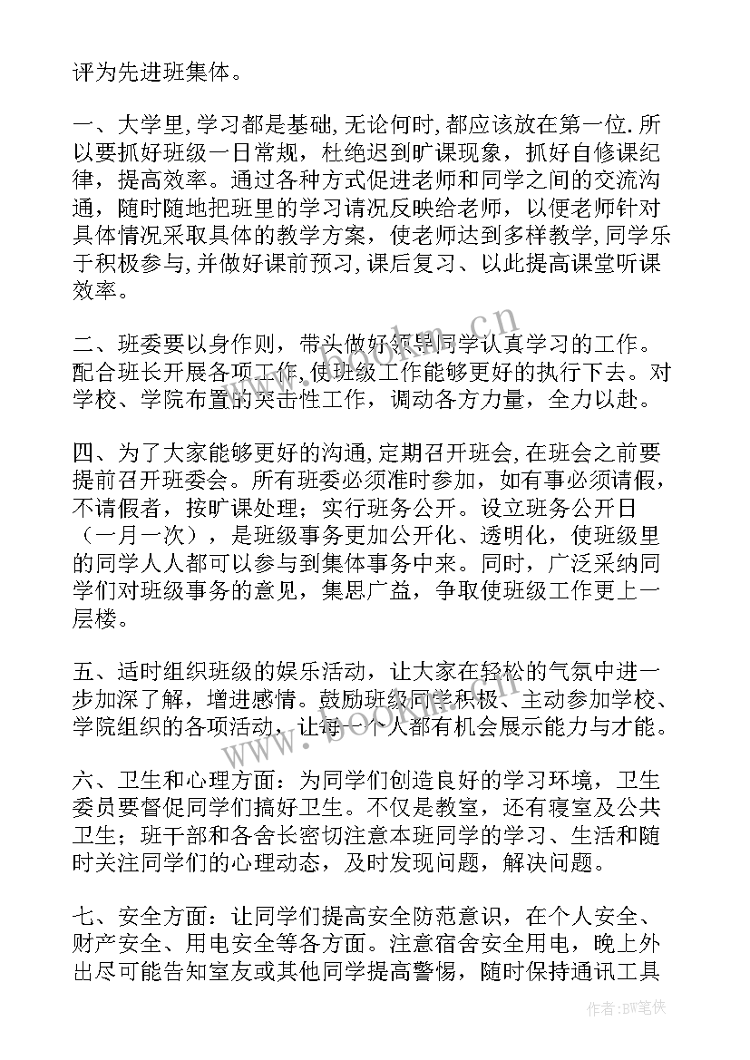 注塑班长的工作计划 注塑车间重点月度工作计划(通用5篇)