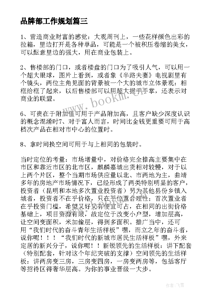 最新品牌部工作规划(优质5篇)