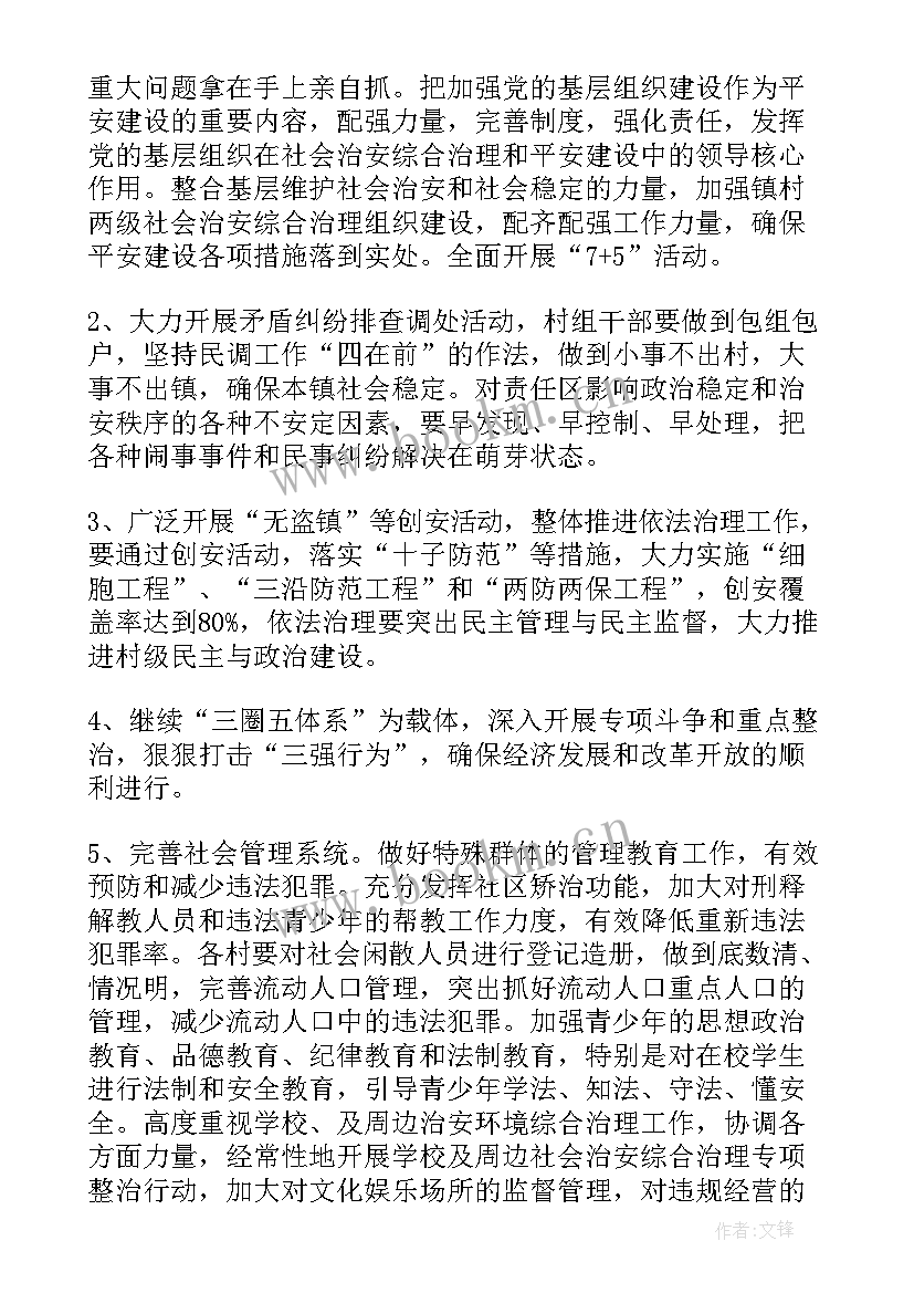 2023年平安建设资料收集工作计划 平安建设工作计划(大全9篇)