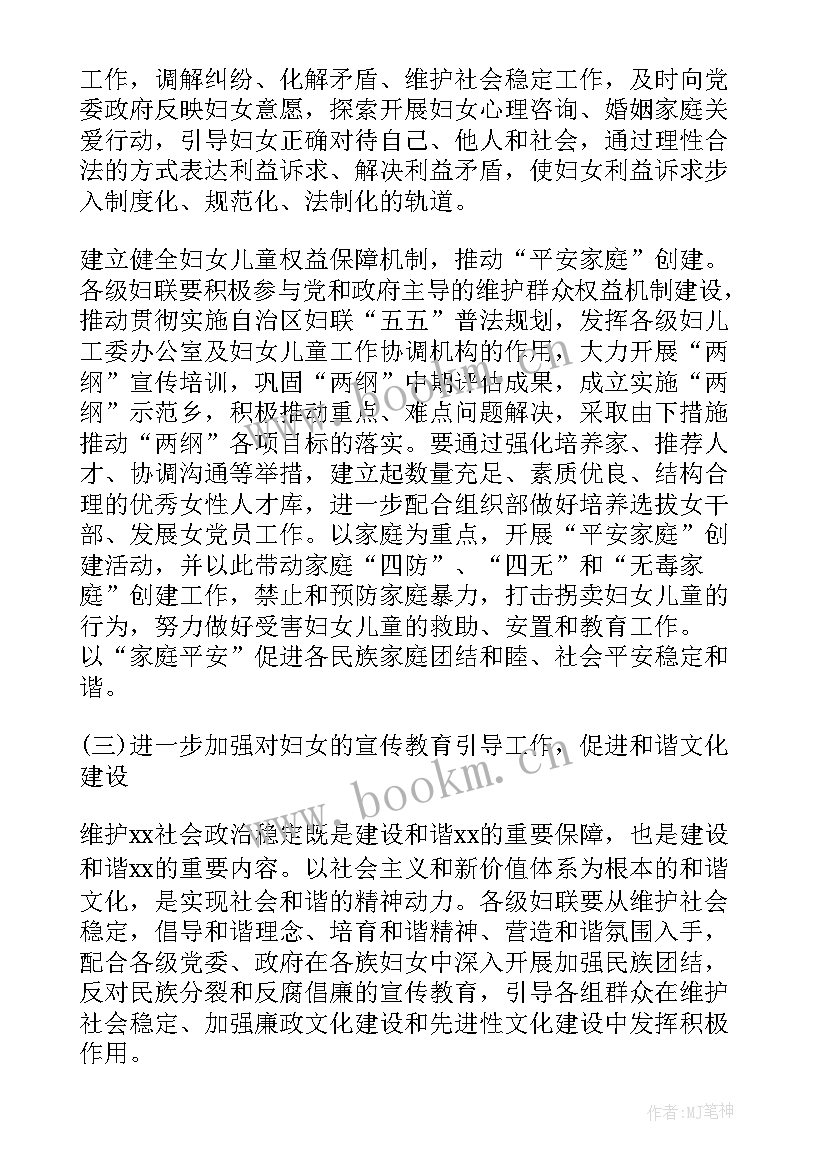 2023年小学妇联儿童工作计划 妇联工作计划社区妇联工作计划(优质8篇)