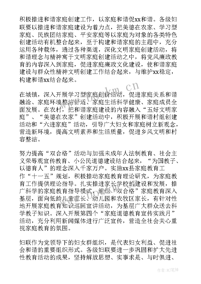 2023年小学妇联儿童工作计划 妇联工作计划社区妇联工作计划(优质8篇)