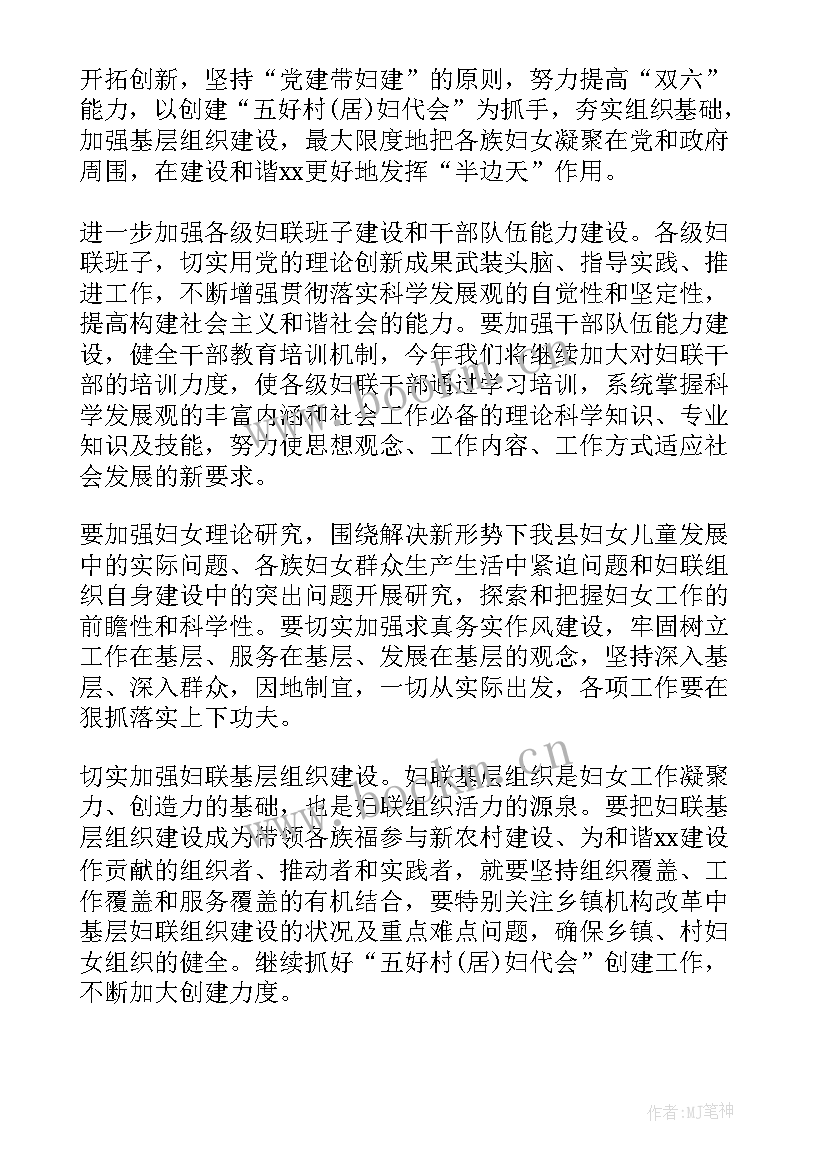 2023年小学妇联儿童工作计划 妇联工作计划社区妇联工作计划(优质8篇)