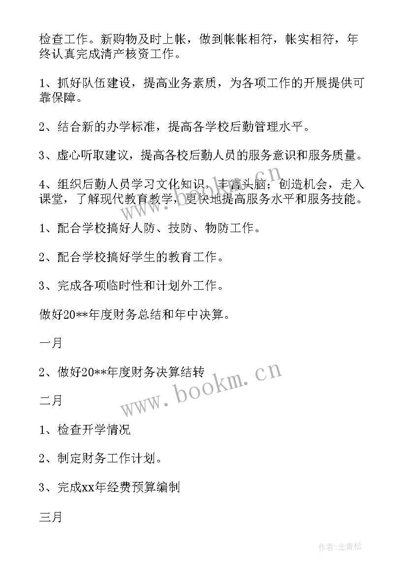 政府财务工作总结及工作计划 财务工作计划(模板6篇)