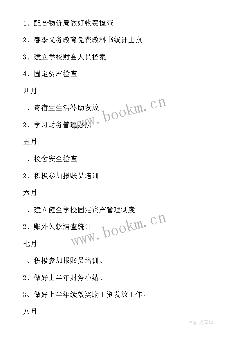 政府财务工作总结及工作计划 财务工作计划(模板6篇)