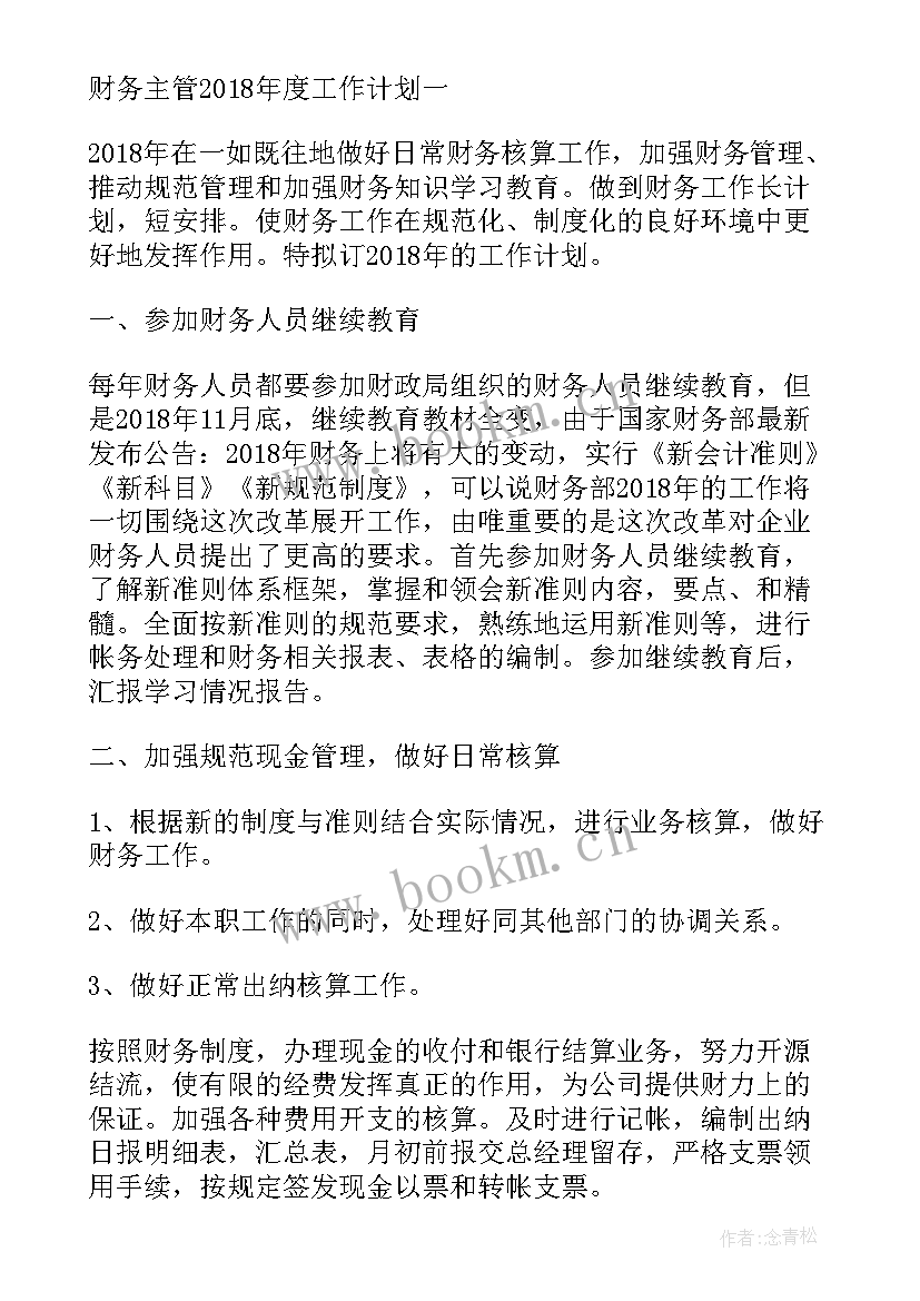 政府财务工作总结及工作计划 财务工作计划(模板6篇)