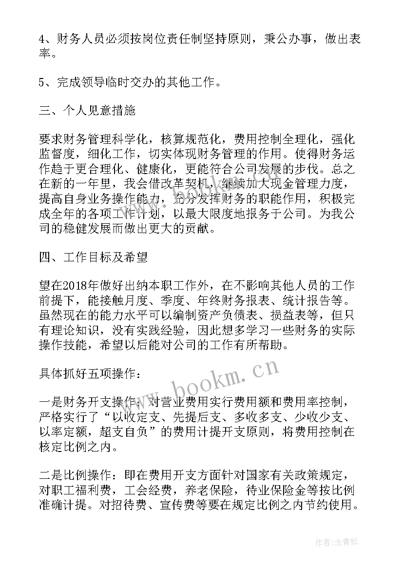 政府财务工作总结及工作计划 财务工作计划(模板6篇)