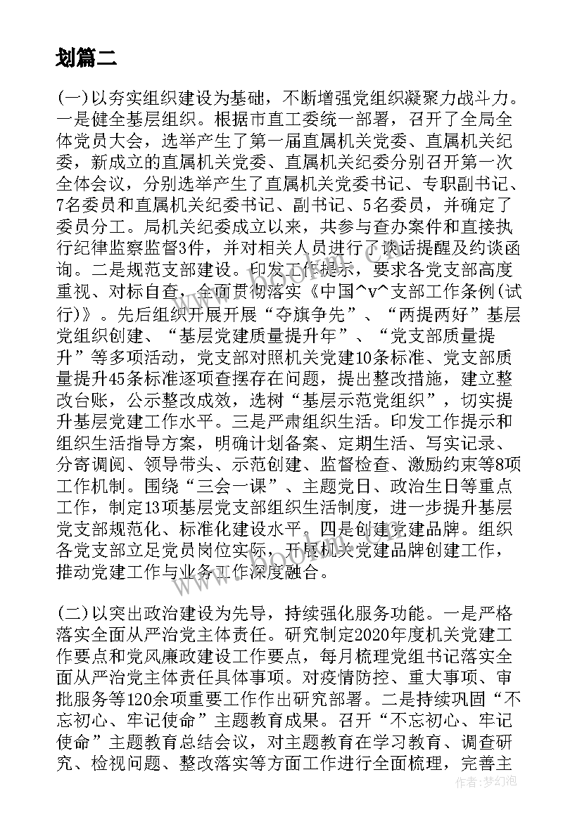 最新提升财务质量的工作计划 推进质量效率提升工作计划(大全5篇)