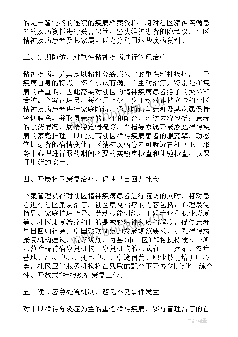 基层服务站工作计划和目标 社区卫生服务站工作计划书(优质8篇)