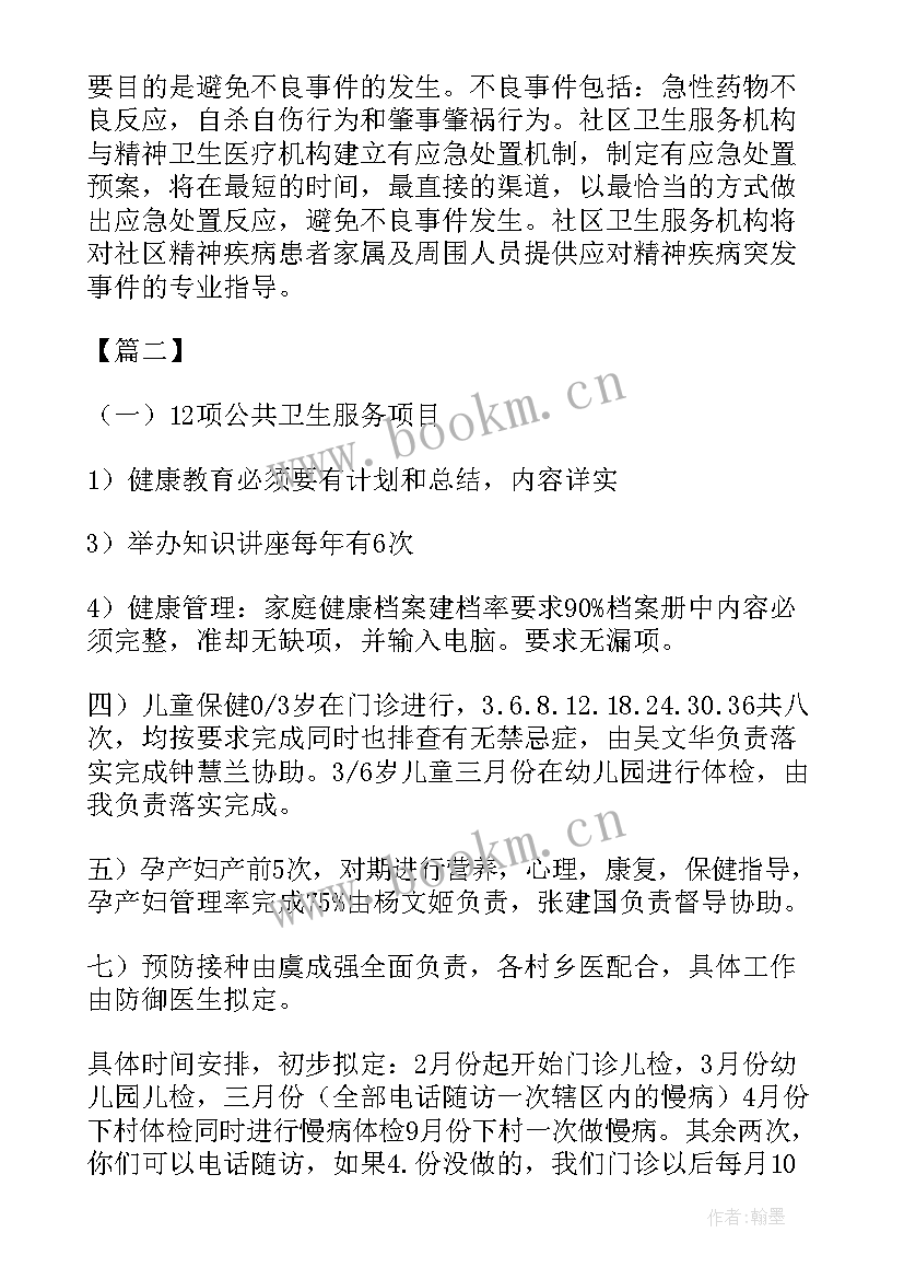 基层服务站工作计划和目标 社区卫生服务站工作计划书(优质8篇)