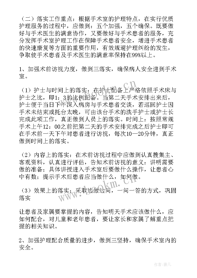 妇科手术室工作计划 手术室年度工作计划(模板8篇)