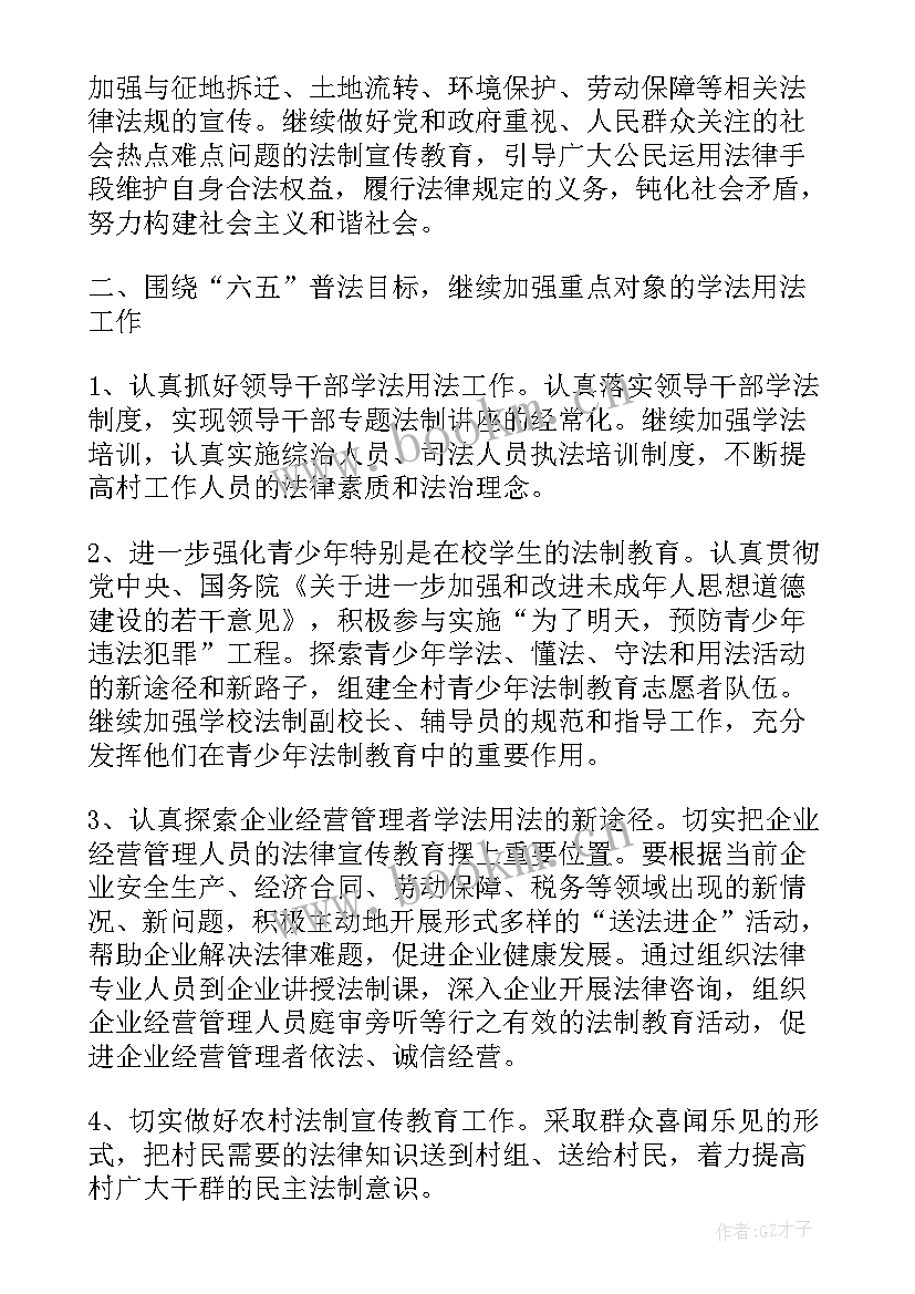 村法制宣传工作会议记录(实用5篇)