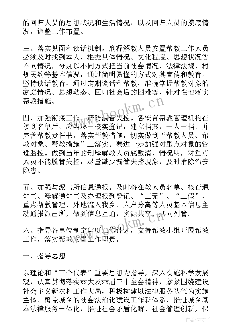 村法制宣传工作会议记录(实用5篇)