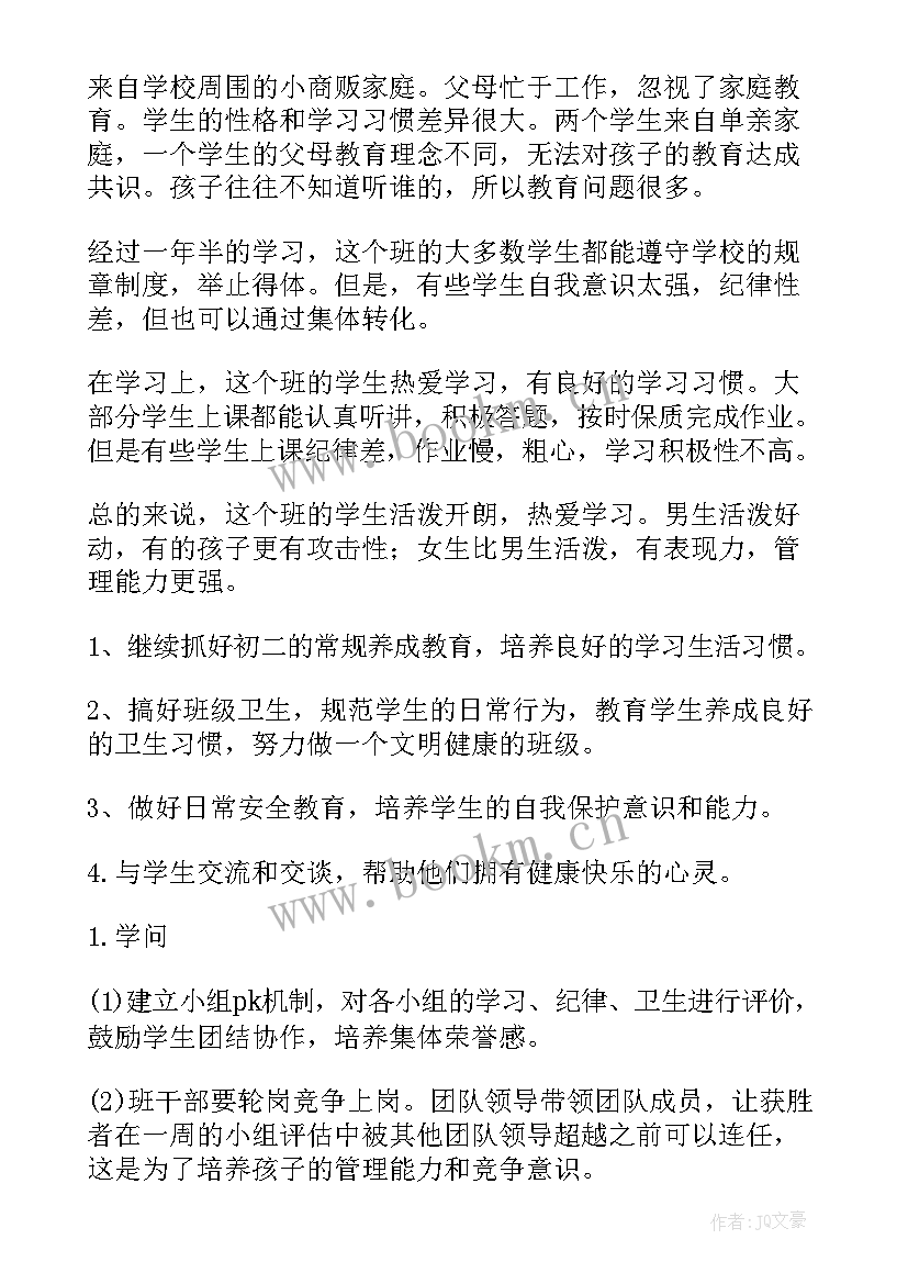 秋季学期数学教学工作计划(模板6篇)