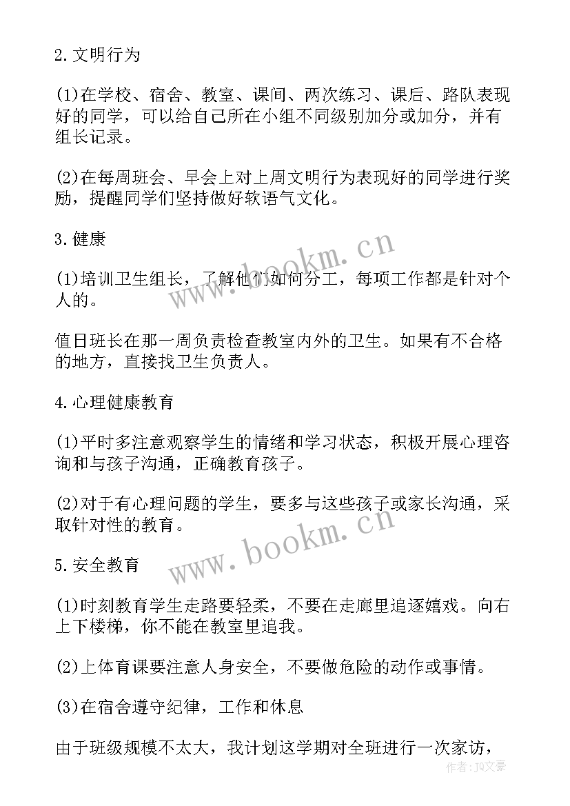 秋季学期数学教学工作计划(模板6篇)