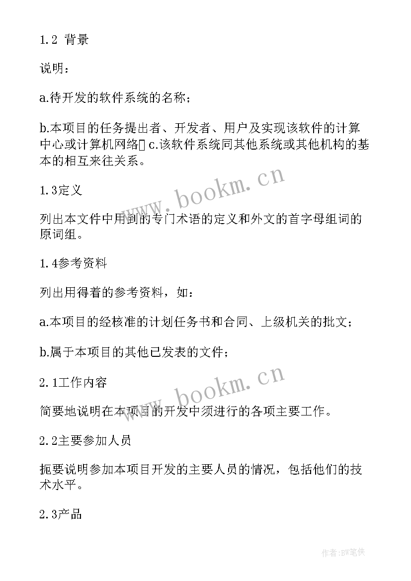 最新工作计划包括哪几大模块(汇总6篇)