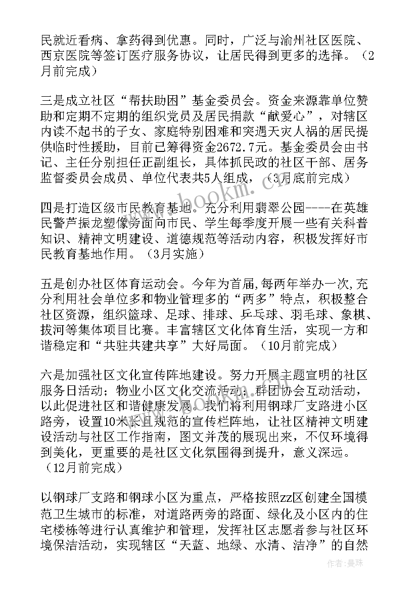 2023年社区学校工作计划总结 社区年度工作计划(大全6篇)