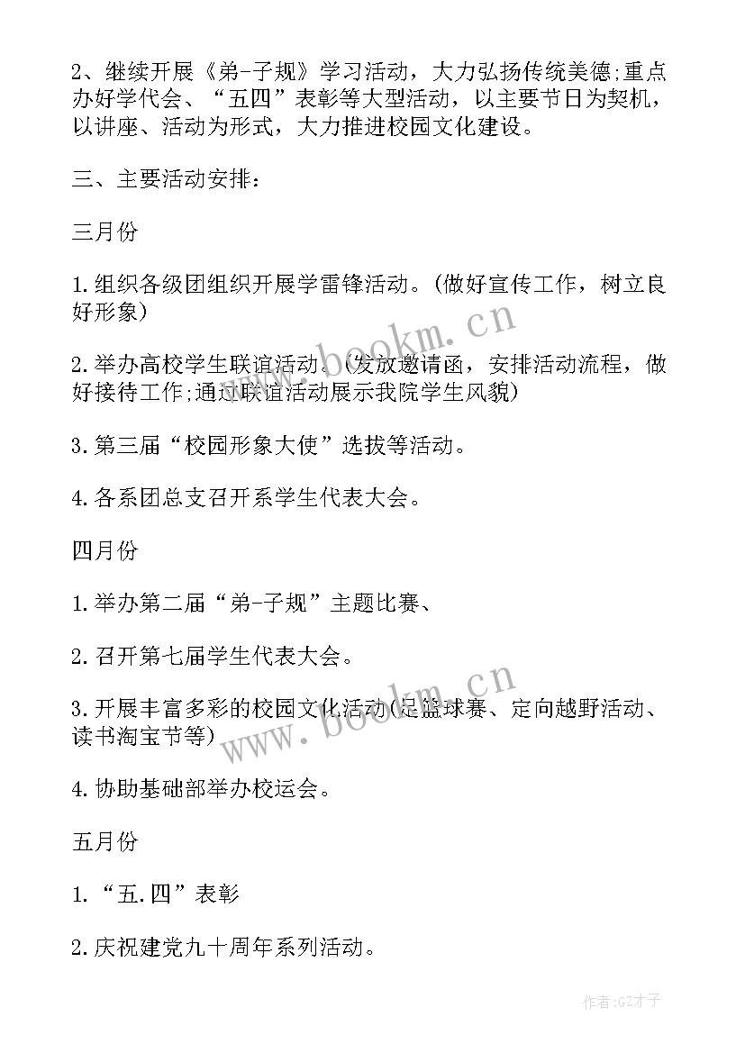 2023年校团委学生助理工作内容 校团委工作计划书(大全7篇)