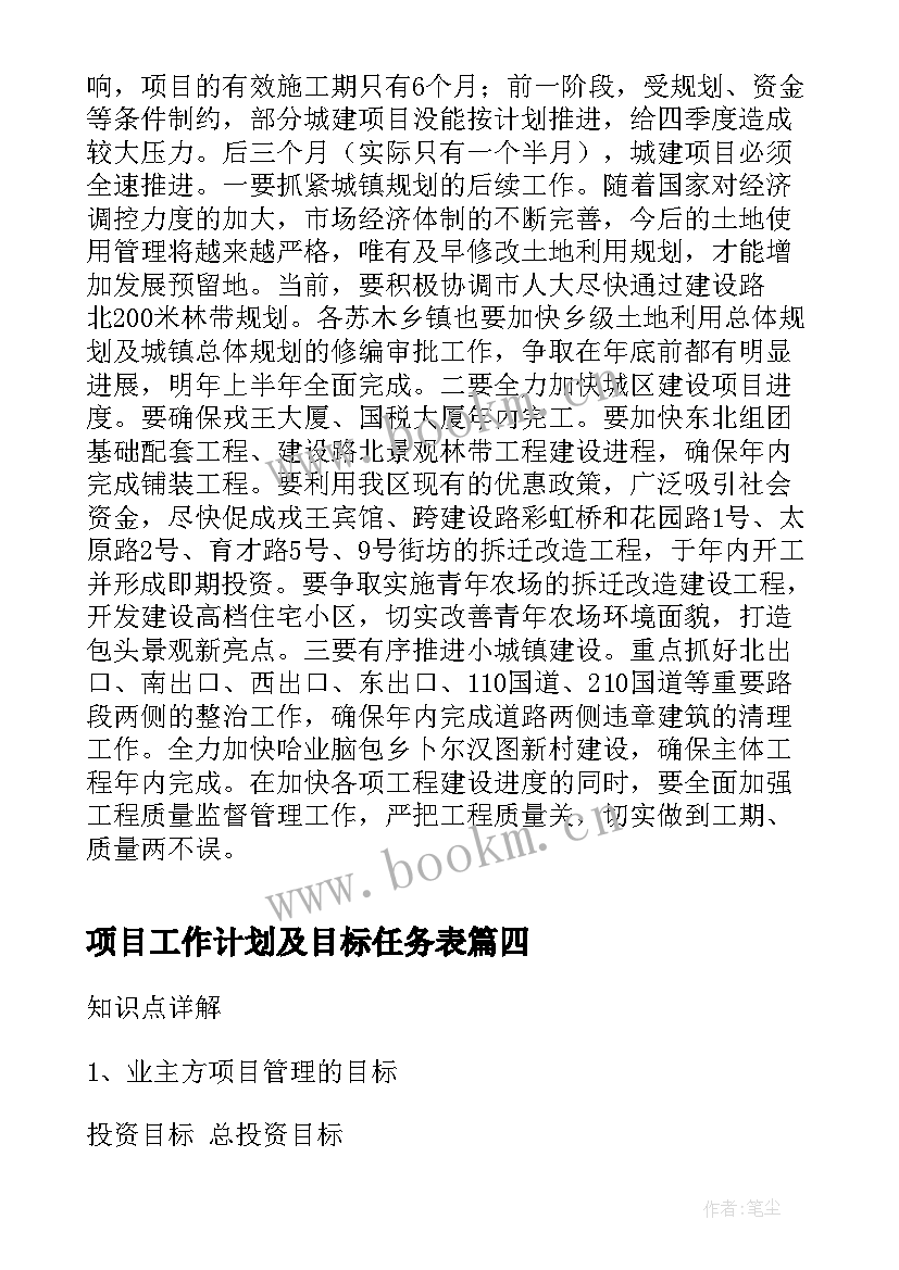 2023年项目工作计划及目标任务表(优秀5篇)