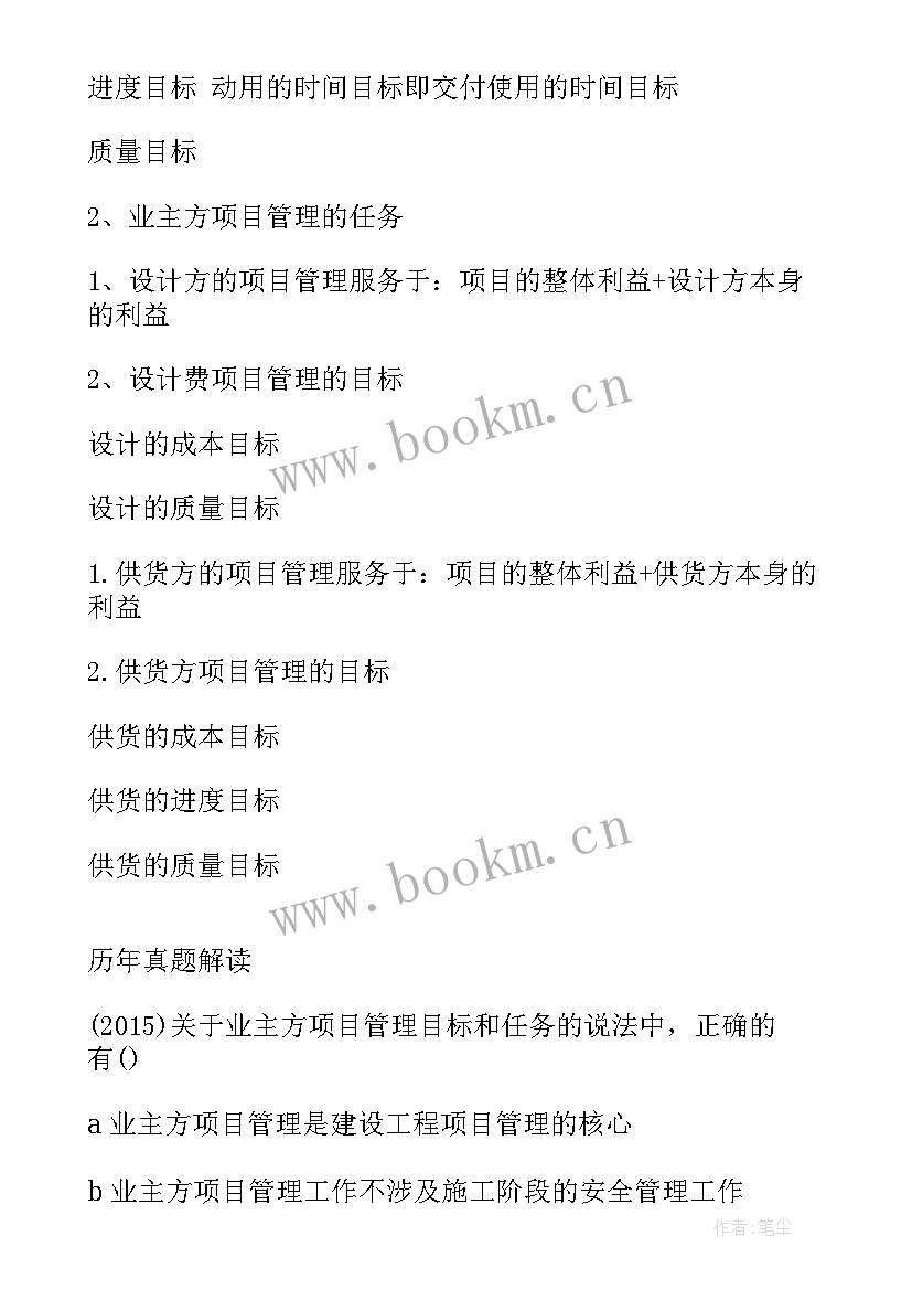 2023年项目工作计划及目标任务表(优秀5篇)