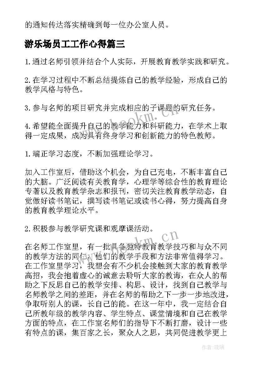 最新游乐场员工工作心得(汇总5篇)