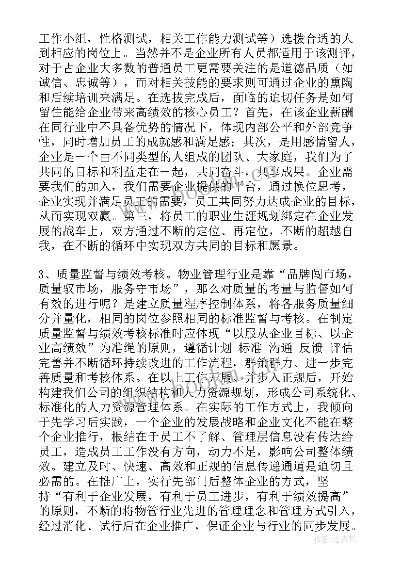 新业务入职工作计划书 新业务员工作计划(模板5篇)