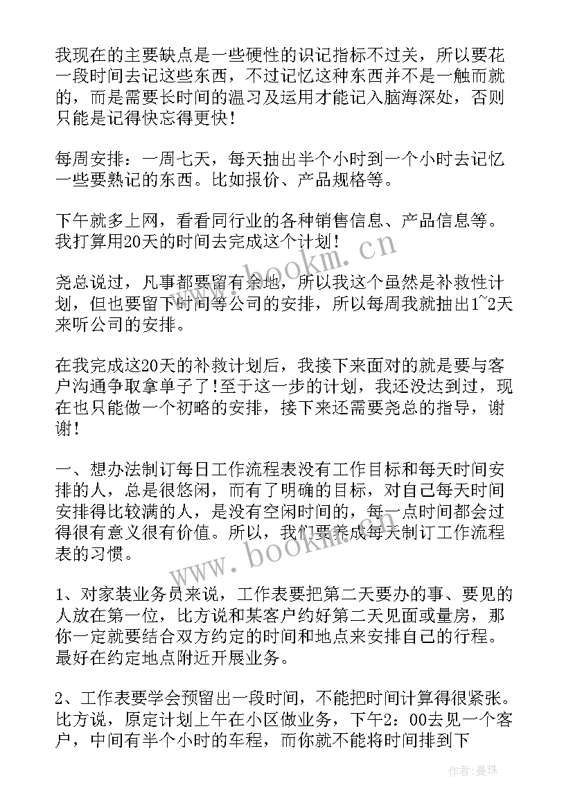 业务部新人工作计划(大全5篇)