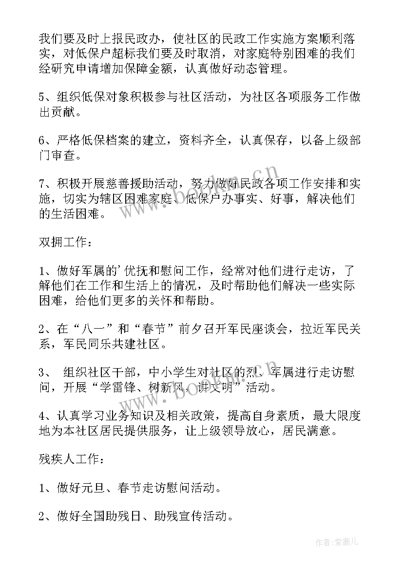 社区民政服务工作计划 社区民政工作计划(通用10篇)