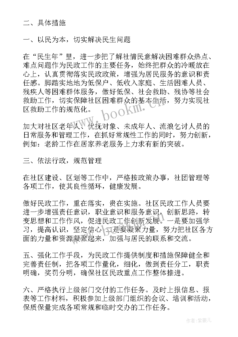 社区民政服务工作计划 社区民政工作计划(通用10篇)