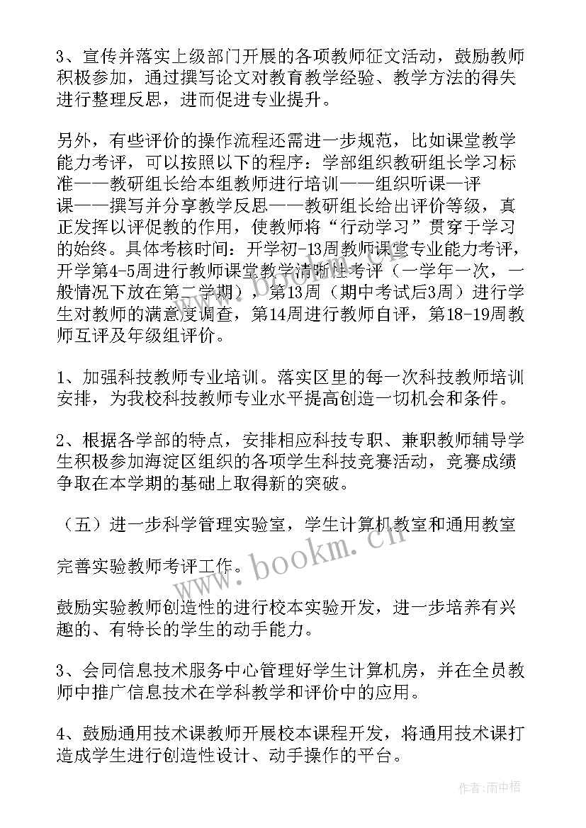 专任教师工作计划 教师工作计划(实用5篇)