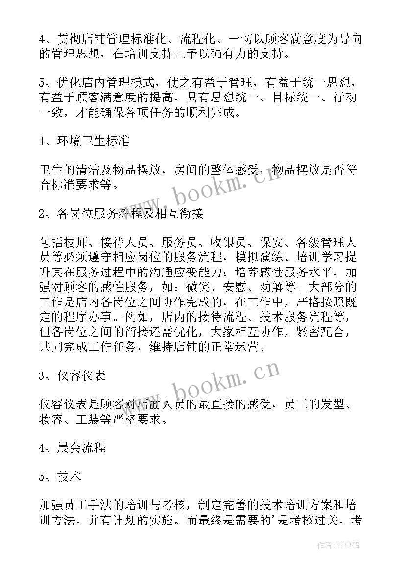 2023年电信门店店长工作计划(实用5篇)