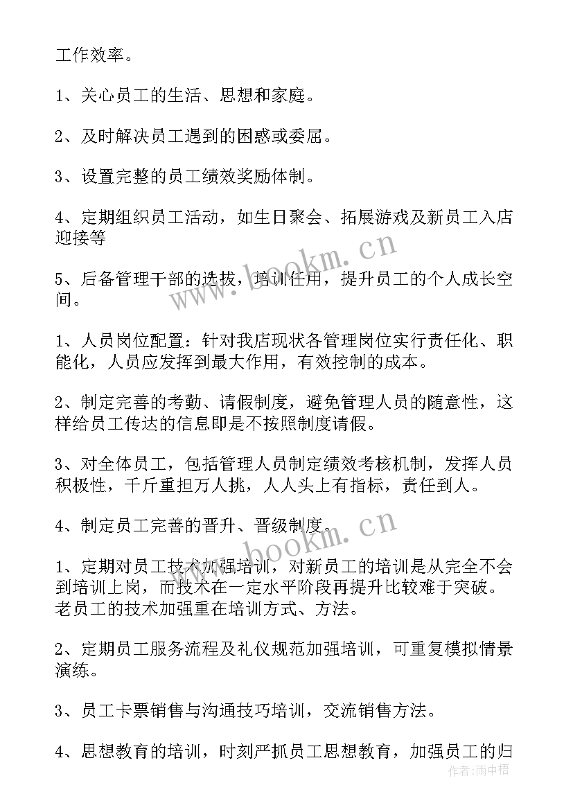 2023年电信门店店长工作计划(实用5篇)